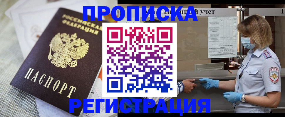 прописка иностранных граждан в Биробиджане