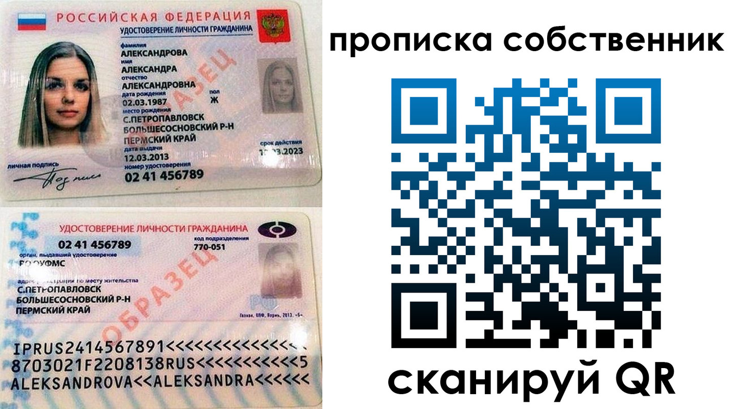 прописка гарантия в Биробиджане