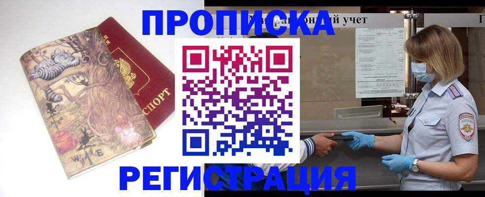 прописка иностранных граждан в Биробиджане