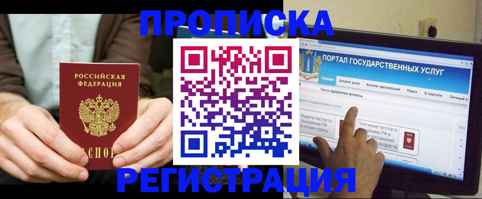 прописка в Биробиджане