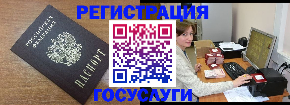 прописка регистрация в Биробиджане